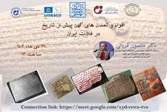 سخنرانی اقوام و تمدن‌های کهن پیش از تاریخ در فلات ایران شنبه 29 دی ماه ۱۴۰۳ برگزار می‌شود