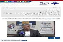 شفاف شدن اطلاعات معدنی 