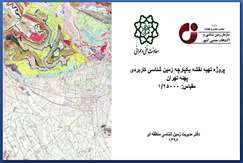 تشکیل دومین جلسه کمیته راهبردی اکتشاف کشور در مشهد