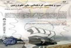 سازمان زمین‌شناسی و اکتشافات‌معدنی کشور سی و پنجمین گردهمایی ملی علوم زمین را برگزار می‌کند