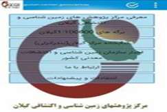 تهیه نرم‌افزار اندرویدی اداره‌کل زمین‌شناسی و اکتشافات‌معدنی گیلان