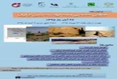 26 آبان، برگزاری همایش تخصصی پدیده فرونشست زمین در ایران