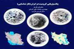 آغاز پتانسیل‌یابی کرومیت به همت سازمان زمین‌شناسی و اکتشافات‌معدنی کشور