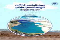 کتاب زمین‌شناسی دریایی حوضه خزر جنوبی منتشر شد