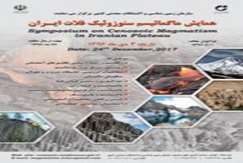 برگزاری همایش ماگماتیسم سنوزوئیک فلات ایران، 3 دی ماه