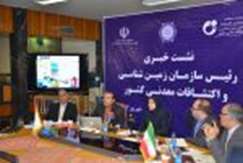 نشست خبری معاون وزیر صنعت، معدن و تجارت و رییس سازمان زمین شناسی و اکتشافات معدنی کشور با اصحاب رسانه