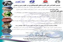 ۲۷ آذر در دانشگاه صنعتی شاهرود: برگزاری دومین کنفرانس ملی کاربردهای نانو و بیوفناوری در علوم زمین و معدن