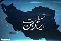 پیام تسلیت  دکتر علیرضا شهیدی، سرپرست سازمان زمین‌شناسی و اکتشافات معدنی کشور به خانواده جان‌باختگان و حادثه‌دیدگان در رخداد سیل نوروز ۹۸