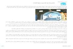 نخستین پارک موزه علوم زمین در مشهد افتتاح شد