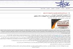 سی و هشتمین گردهمایی علوم زمین ۱۰ و ۱۱ اردیبهشت ماه در تهران