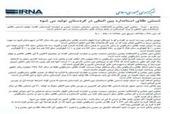 شمش طلای استاندارد بین المللی در کردستان تولید می شود