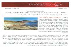 چرخه مطالعات ژئوفیزیک هوایی کامل شد