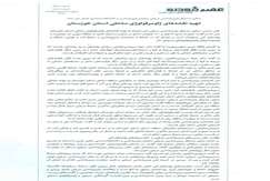 تهیه نقشه ژئوموفولوژی ساحلی استان خوزستان