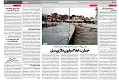 در سی و هشتمین گردهمایی علوم زمین مطرح شد: خسارت ۲۸۸ میلیون دلاری درسیل
