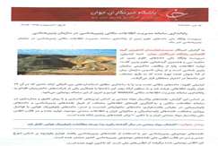 راه اندازی سامانه مدیریت اطلاعات مکانی زمین شناسی در سازمان زمین‌شناسی