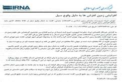 افزایش زمین لغزش‌ها به دلیل وقوع سیل