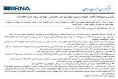 رییس پژوهشکده علوم‌زمین: تهران در معرض تهدید رود دره‌هاست