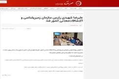 علیرضا شهیدی رییس سازمان زمین شناسی و اکتشافات معدنی کشور شد