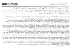 سامانه مدیریت اطلاعات مکانی داده های زمین شناسی افتتاح شد