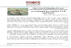 ۶-۷ سانتی متر نرخ فرونشست در استان البرز