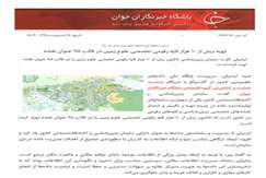 تهیه بیش از ۱۰ هزار لایه رقومی تخصصی علوم زمین در قالب ۹۵ عنوان نقشه