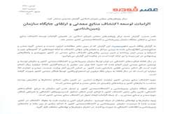 الزامات توسعه اکتشاف منابع معدنی و ارتقای جایگاه سازمان زمین شناسی