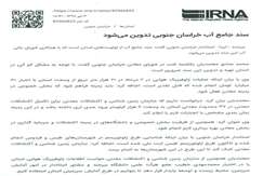 سند جامع آب خراسان جنوبی تدوین می شود