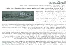 احیای ایستگاه پیش نشانگر زلزله واحد علوم و تحقیقات/ امکان مطالعه روی گسل شمال تهران و پایش دماوند
