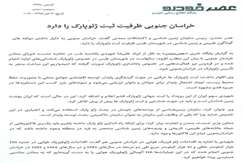 خراسان جنوبی ظرفیت ثبت ژئوپارک را دارد