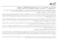 اثرپذیری ۴ استان در صورت فوران اتشفشان دماوند