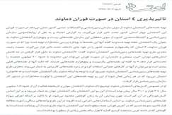 تاثیرپذیری ۴ استان در صورت فوران دماوند