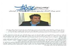 صدور پروانه اکتشاف برای پنج محدوده امیدبخش طلا در کردستان
