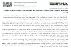 توجه به ظرفیت های معدنی سیستان و بلوچستان از اولویت های دولت است