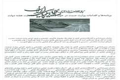 برنامه ها و اقدامات وزارت صمت در حوزه زمین شناسی با مناسبت هفته دولت