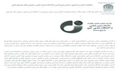 در راستای اجرای سیاست‌های کلی نظام در بخش پدافند غیرعامل تفاهم‌نامه همکاری میان سازمان زمین‌شناسی و اکتشافات معدنی کشور و سازمان پدافند غیرعامل کشور به امضا رسید
