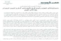زمین‌لرزه‌های شهری و سردرگمی اجرای طرح تدقیق گسل‌ها و تعیین حریم در پهنه شهری