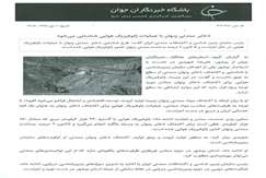 ذخایر معدنی پنهان با عملیات ژئوفیزیک هوایی شناسایی می‌شود