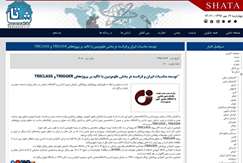 توسعه مناسبات ایران و فرانسه در بخش علوم زمین با تاکید بر پروژه‌های TRIGGERوTRIClASS
