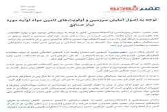 توجه به اصول سرزمین و اولویت‌های تامین مواد مورد نیاز صنایع در روند تولید اطلاعات پایه علوم‌زمین و اکتشاف ذخایر معدنی