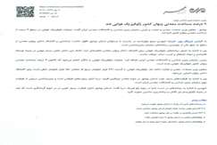 ۹درصد از مساحت کشور تحت مطالعات ژئوفیزیک هوایی