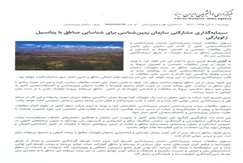 سرمایه گذاری مشارکتی سازمان زمین‌شناسی برای شناسایی مناطق با پتانسیل ژئوپارکی