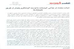 حیات مجدد در نواحی کم‌درآمد با توسعه گردشگری پایدار از طریق ژئوپارک‌ها