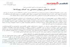 کشف ذخایر پنهان معدنی به کمک پهبادها