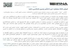 ایران ۵۵ میلیارد تن ذخایر زمین‌شناسی دارد