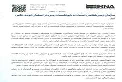 سازمان زمین‌شناسی نسبت به فرونشست زمین در اصفهان توجه خاص کند