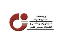 کسب جایگاه برتر سازمان زمین‌شناسی و اکتشافات‌معدنی کشور در حوزه شاخص‌های عمومی و اختصاصی وزارت صنعت، معدن و تجارت در سال ۹۷