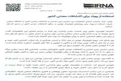 استفاده از پهپاد جهت اکتشافات معدنی کشور