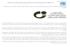 کسب جایگاه برتر سازمان زمین‌شناسی در حوزه شاخص های عمومی و اختصاصی وزارت صمت سال ۹۷