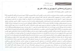 زمین لرزه های شهری و یک طرح