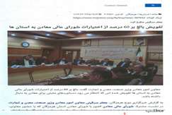 تفویض بالغ بر ۶۰ درصد از اختیارات شورای عالی معادن به استان‌ها